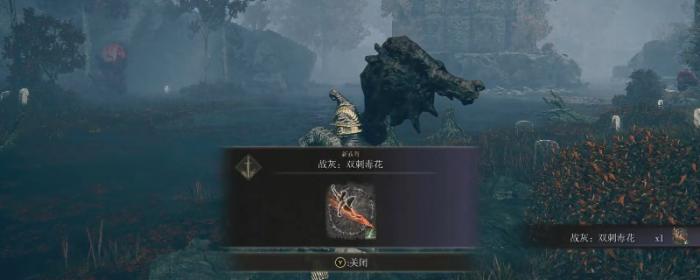 艾尔登法环dlc双刺毒花在哪获得3