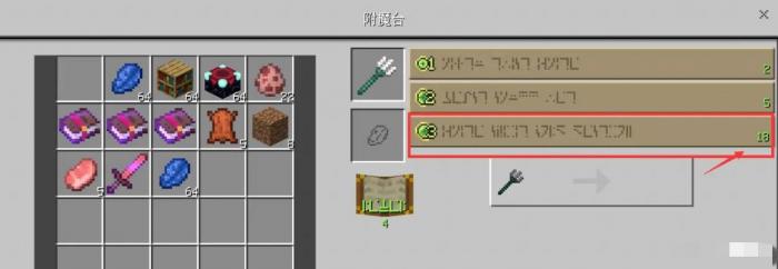 我的世界附魔台等级怎么看3