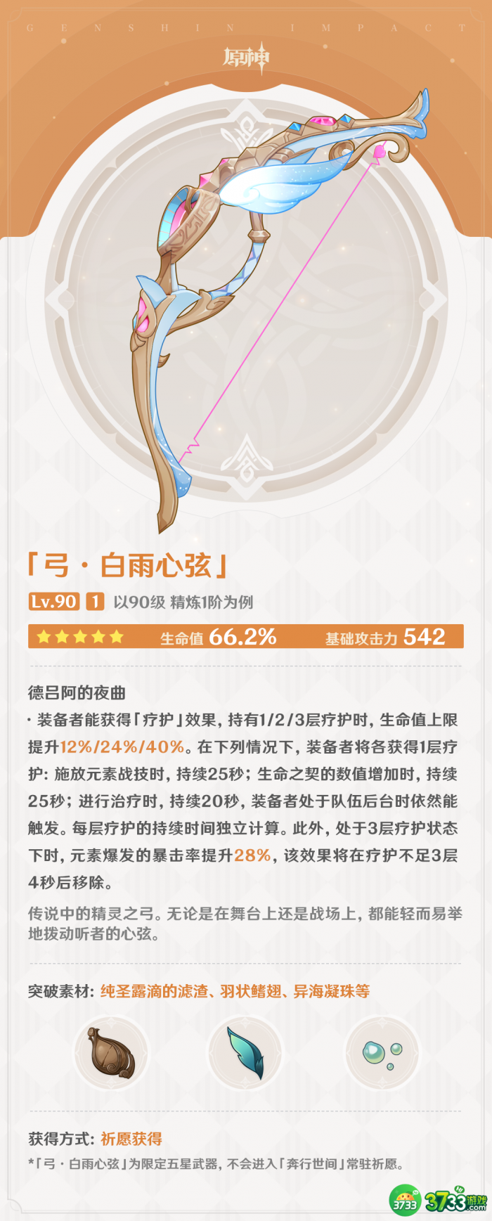 原神白雨心弦武器强度怎么样2