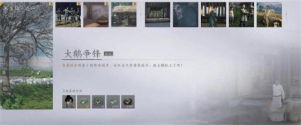 燕云十六声大鹅争锋任务怎么做2