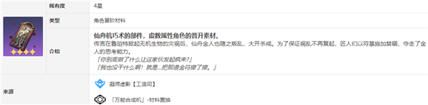 崩坏星穹铁道丹恒饮月突破材料是什么3