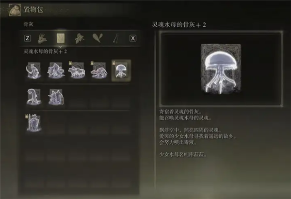 艾尔登法环骨灰怎么升级3