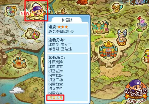 洛克王国枫雪冰泉在哪怎么去_洛克王国枫雪填 洛克王国枫雪冰泉在哪怎么去_洛克王国枫雪填