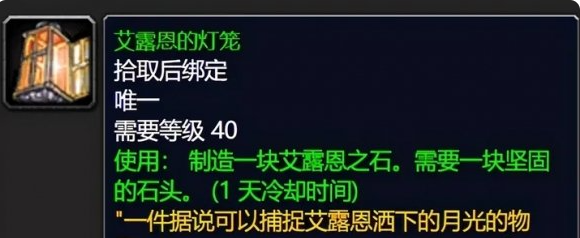 魔兽世界艾露恩的祝福怎么做1