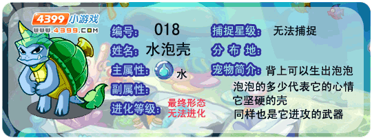 洛克王国水泡壳什么性格好1