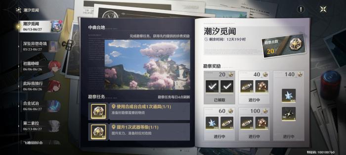 鸣潮潮汐觅闻第二天怎么做4