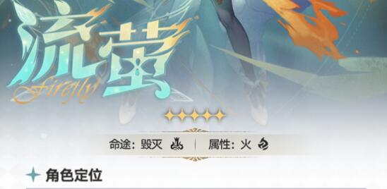 崩坏星穹铁道流萤阮梅抽哪个好2