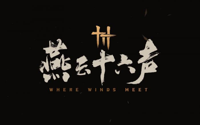 燕云十六声被抓入大牢怎么办1