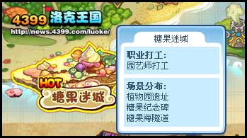 洛克王国糖果纪念碑在哪_洛克王国糖果怎么得