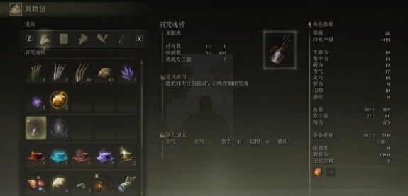 艾尔登法环召咒魂灵怎么用1