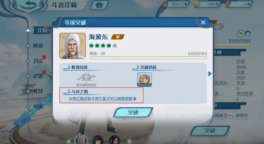 斗破苍穹巅峰对决角色怎么培养2