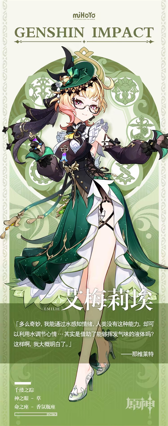 原神4.8新角色立绘什么样2