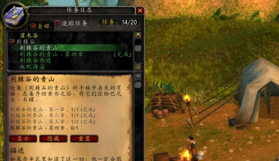 魔兽世界荆棘谷的青山任务怎么做1