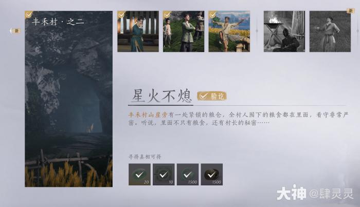 燕云十六声星火不熄任务怎么做_燕云十六声网易游戏