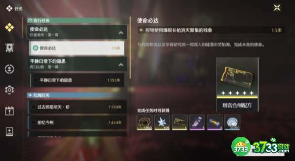 鸣潮药剂配方怎么获得4