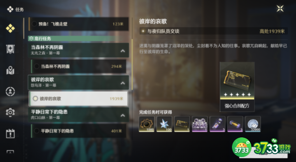 鸣潮药剂配方怎么获得5