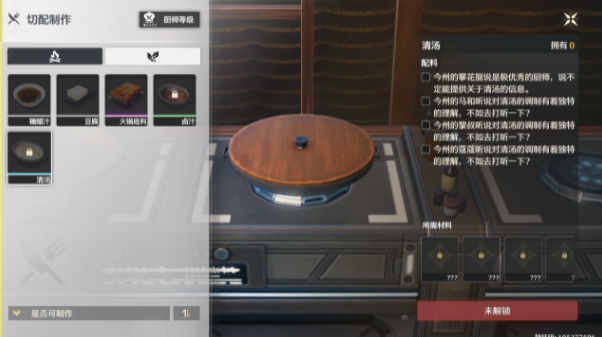 鸣潮清汤怎么解锁2