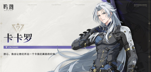 鸣潮卡卡罗怎么玩