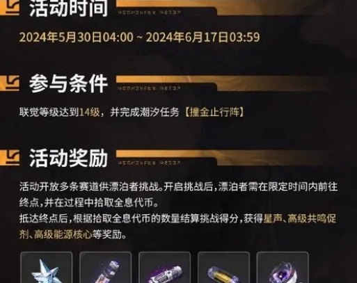 鸣潮飞檐同好会玩法是什么2