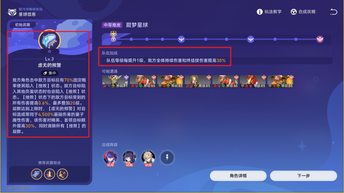 崩坏星穹铁道银河球棒侠传说第五关怎么过1