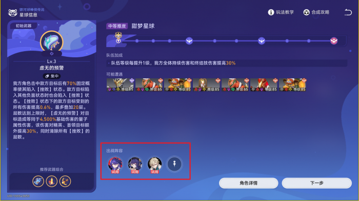 崩坏星穹铁道银河球棒侠传说第五关怎么过4