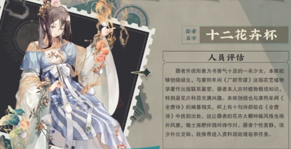 物华弥新十二花卉杯装备怎么选择1