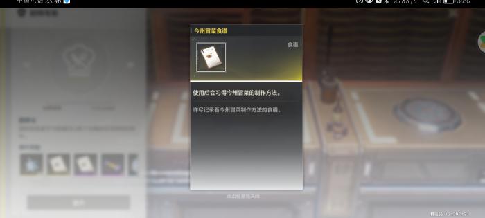 鸣潮今州冒菜食谱在哪里获得_鸣潮美味料理怎么做 鸣潮今州冒菜食谱在哪里获得_鸣潮美味料理怎么做