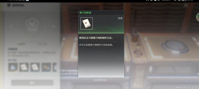 鸣潮香汁鸡食谱怎么获得1