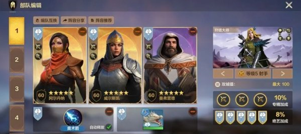 魔法门之英雄无敌领主争霸射手阵容怎么搭配1