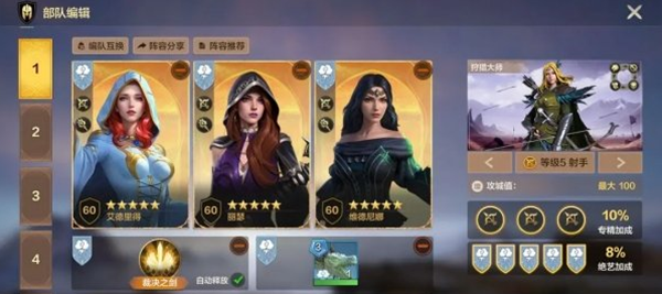 魔法门之英雄无敌领主争霸射手阵容怎么搭配2