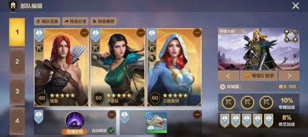 魔法门之英雄无敌领主争霸射手阵容怎么搭配3