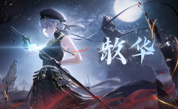 鸣潮散华阵容怎么搭配1