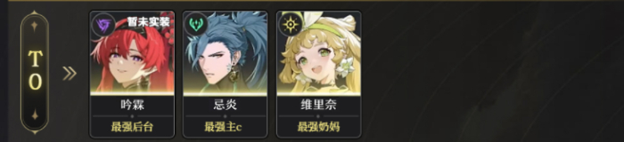 鸣潮角色最新T0角色节奏榜有哪些2