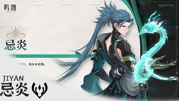 鸣潮忌炎声骸怎么选择