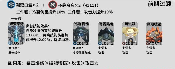 鸣潮凌阳声骸怎么选择2