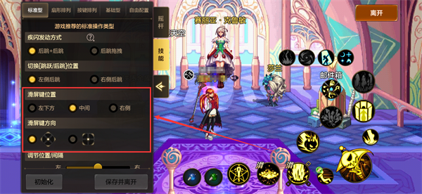 dnf手游滑屏键怎么设置7