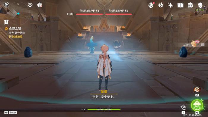 原神众贤之贤任务怎么做4