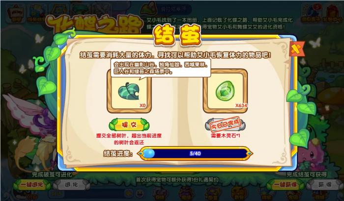 洛克王国化蝶之路怎么过1