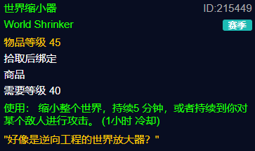 魔兽世界plus世界缩小器怎么获得1