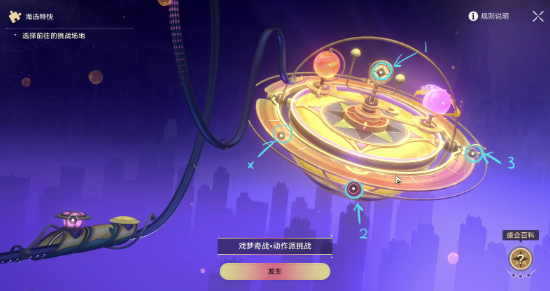 崩坏星穹铁道戏梦奇站隐藏挑战怎么玩5