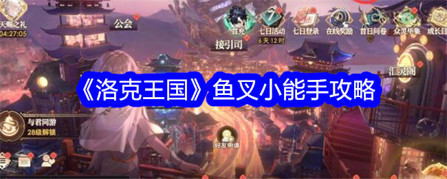 洛克王国鱼叉小能手怎么玩_洛克王国鱼龙技能搭配