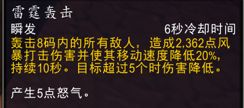 魔兽世界11.0防战山丘之王英雄天赋效果是什么28