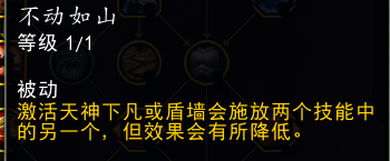 魔兽世界11.0防战山丘之王英雄天赋效果是什么65