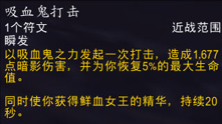 魔兽世界11.0血DK萨莱茵英雄天赋效果是什么15