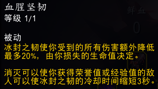 魔兽世界11.0血DK萨莱茵英雄天赋效果是什么48