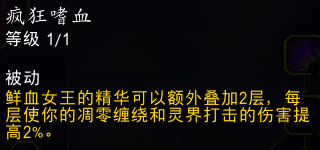 魔兽世界11.0血DK萨莱茵英雄天赋效果是什么55