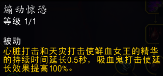 魔兽世界11.0血DK萨莱茵英雄天赋效果是什么72
