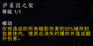 魔兽世界11.0血DK萨莱茵英雄天赋效果是什么75