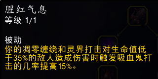 魔兽世界11.0血DK萨莱茵英雄天赋效果是什么76