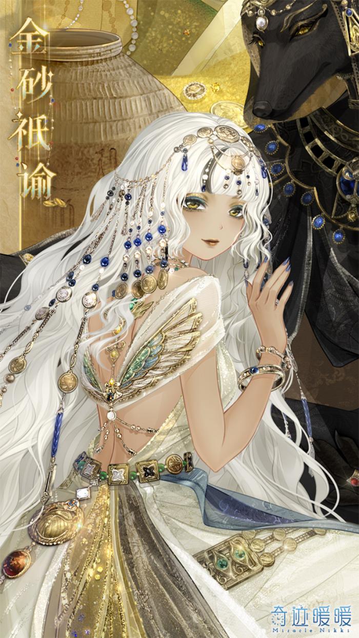 奇迹暖暖金砂祇谕怎么样4